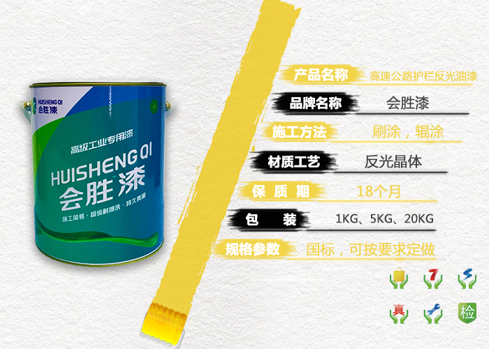 1527421863504785.jpg 高速公路护栏反光油漆参数3-700X500.jpg